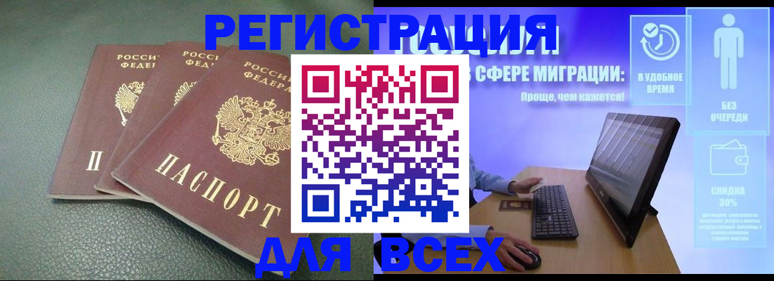 прописка штамп в Котельниче