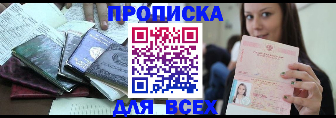 временная регистрация купить в Котельниче