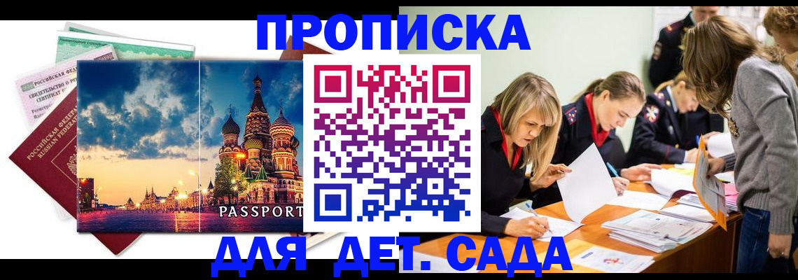 прописка штамп в Котельниче