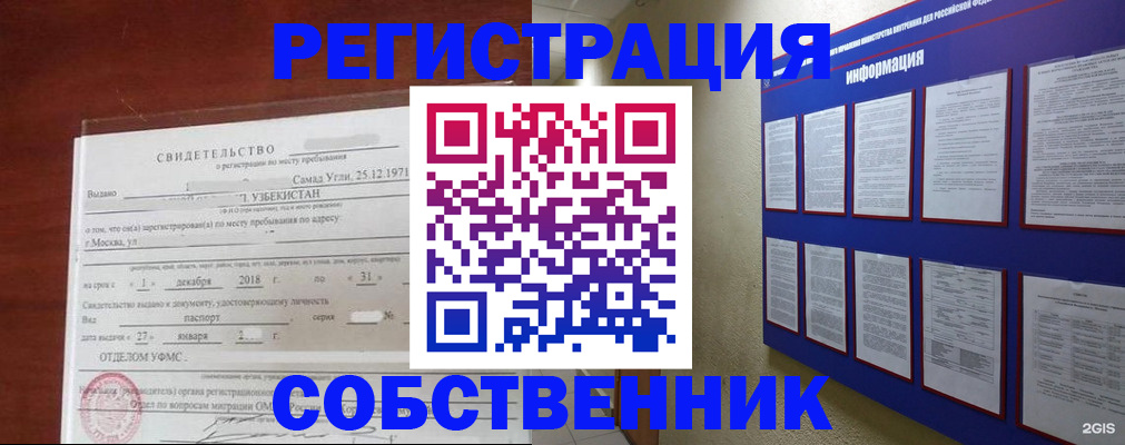 прописка в квартире в Котельниче