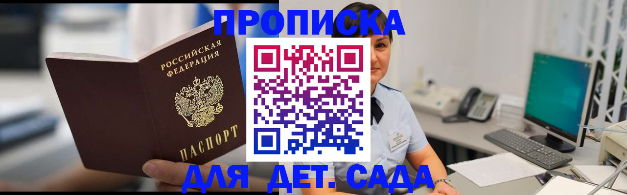 прописка гарантия в Котельниче