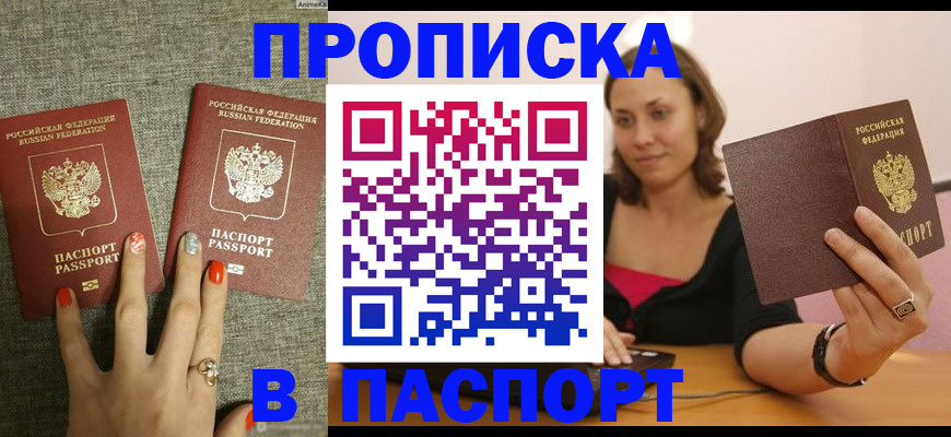 прописка паспорт в Котельниче