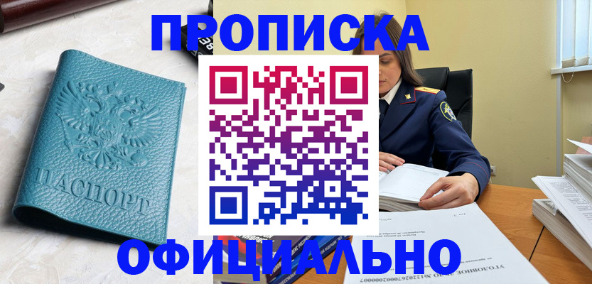 прописка от собственника в Котельниче